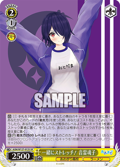 一緒にストレッチ！ 音霊魂子