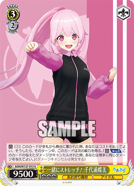 一緒にストレッチ！ 千代浦蝶美