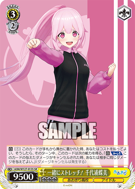 一緒にストレッチ！ 千代浦蝶美