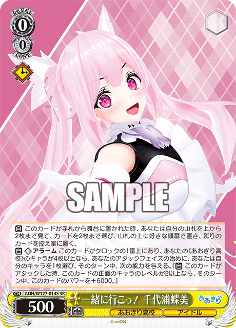 一緒に行こっ！ 千代浦蝶美
