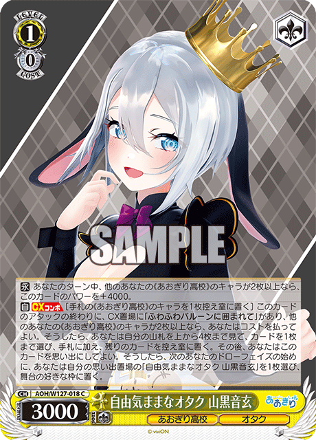自由気ままなオタク 山黒音玄