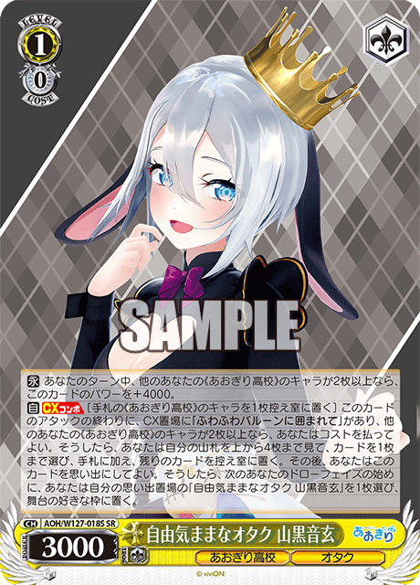 自由気ままなオタク 山黒音玄