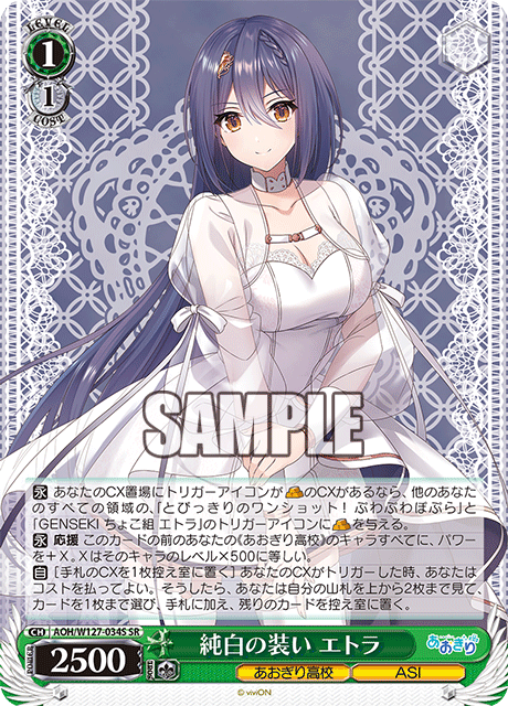 純白の装い エトラ
