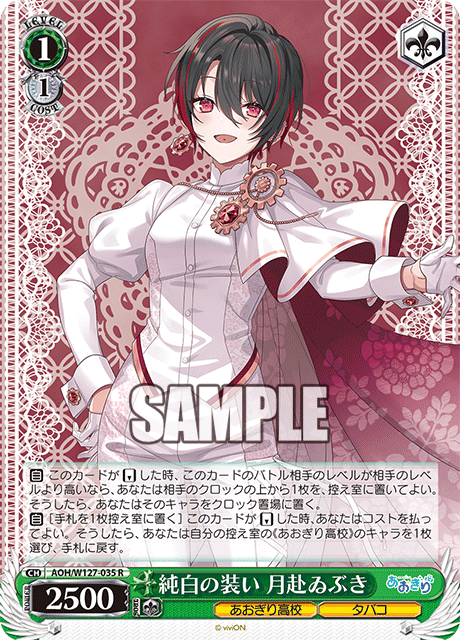 純白の装い 月赴ゐぶき