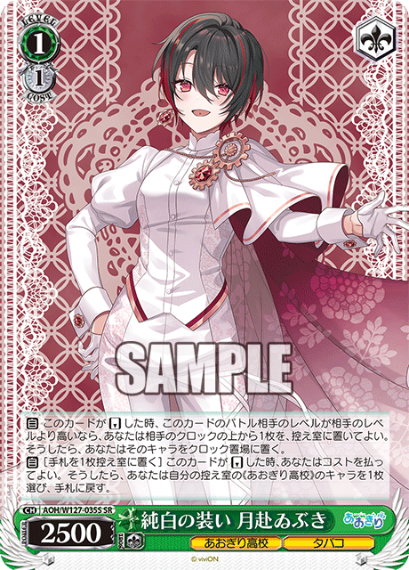 純白の装い 月赴ゐぶき