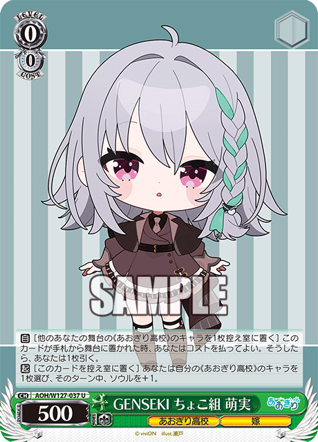 GENSEKI ちょこ組 萌実