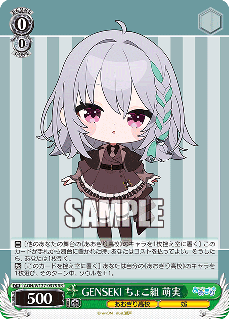 GENSEKI ちょこ組 萌実