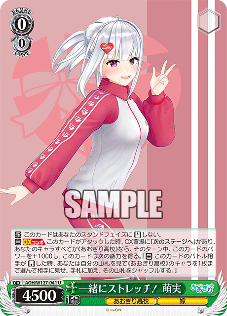 一緒にストレッチ！ 萌実