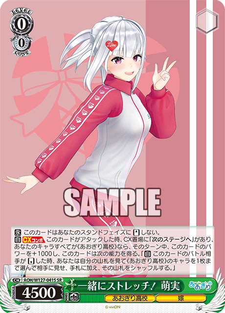 一緒にストレッチ！ 萌実