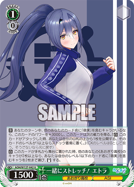 一緒にストレッチ！ エトラ