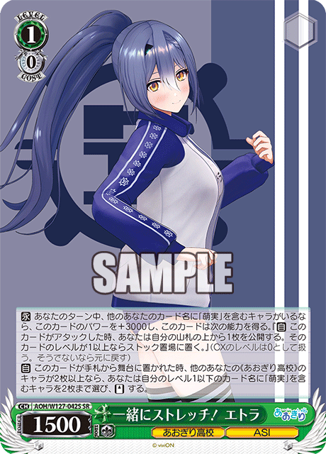 一緒にストレッチ！ エトラ