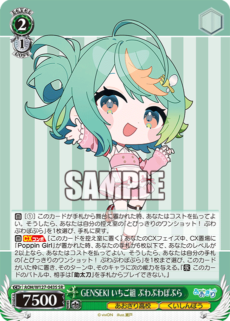 GENSEKI いちご組 ぷわぷわぽぷら