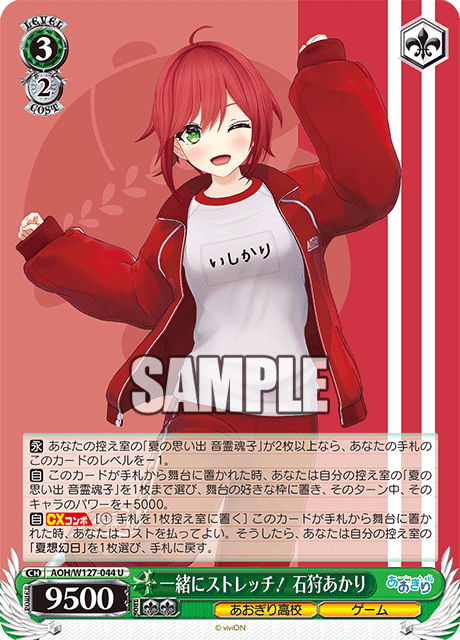 一緒にストレッチ！ 石狩あかり