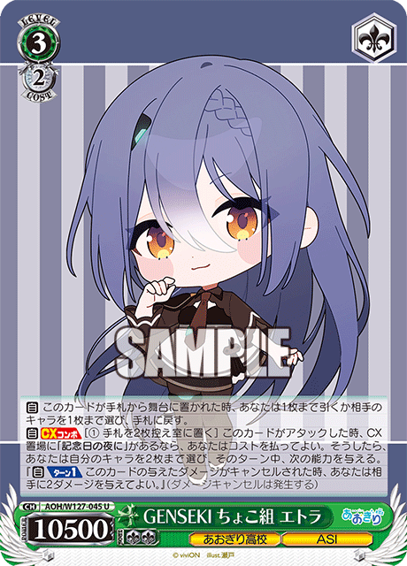 GENSEKI ちょこ組 エトラ