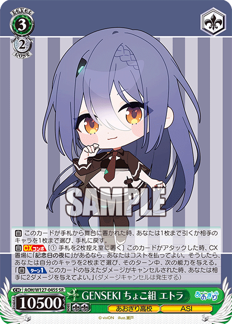 GENSEKI ちょこ組 エトラ