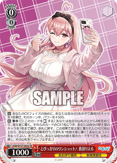 とびっきりのワンショット！ 我部りえる