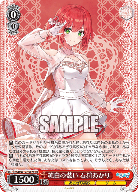 純白の装い 石狩あかり