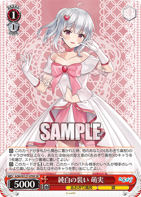 純白の装い 萌実
