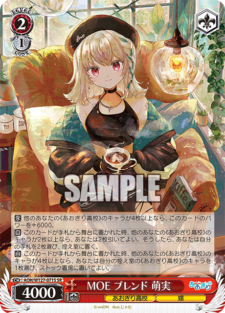 MOE ブレンド 萌実
