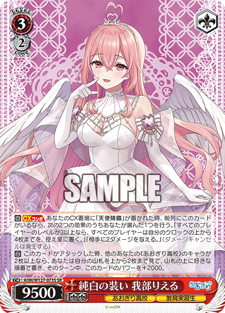 純白の装い 我部りえる