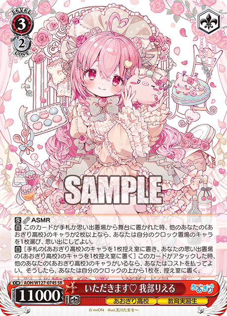 いただきます♡ 我部りえる