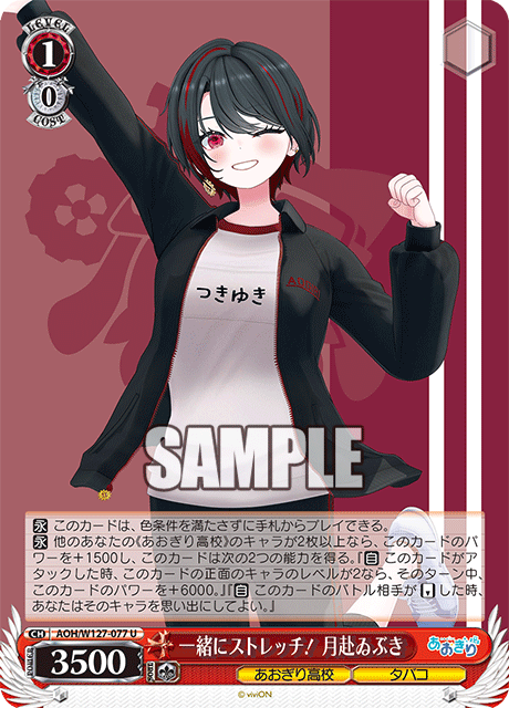 一緒にストレッチ！ 月赴ゐぶき