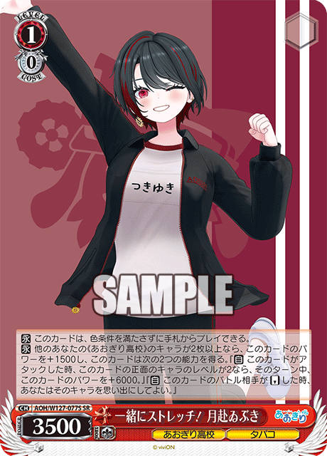 一緒にストレッチ！ 月赴ゐぶき