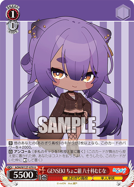 GENSEKI ちょこ組 八十科むじな