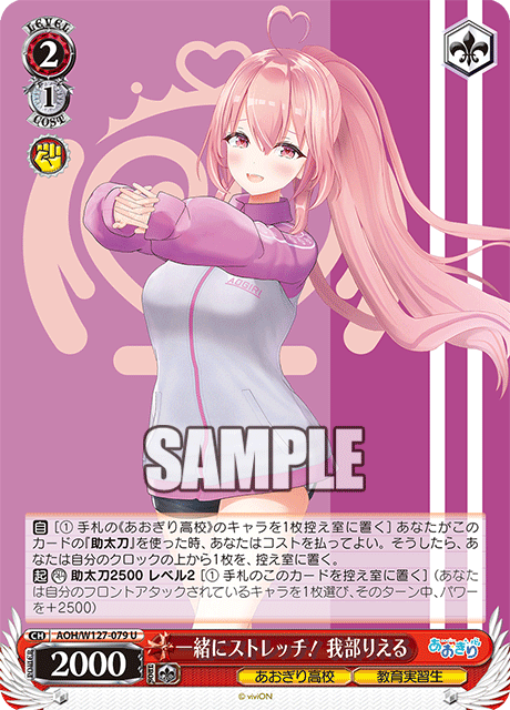 一緒にストレッチ！ 我部りえる