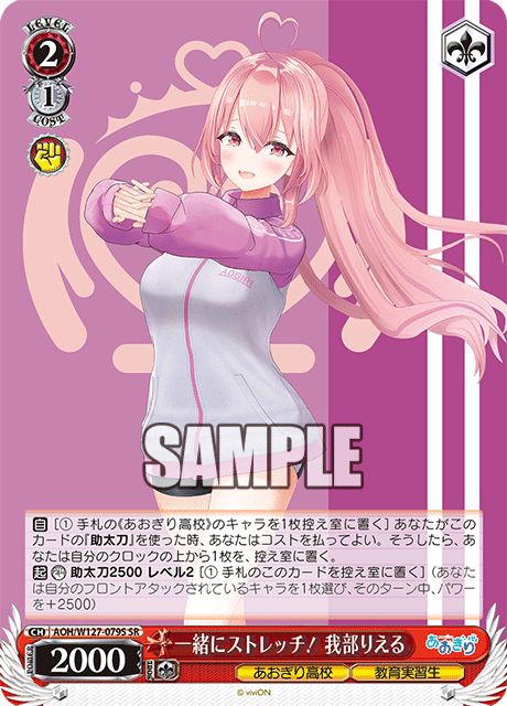 一緒にストレッチ！ 我部りえる