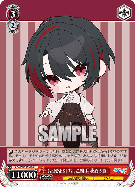 GENSEKI ちょこ組 月赴ゐぶき