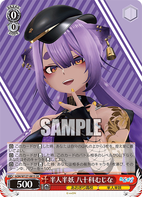 半人半妖 八十科むじな