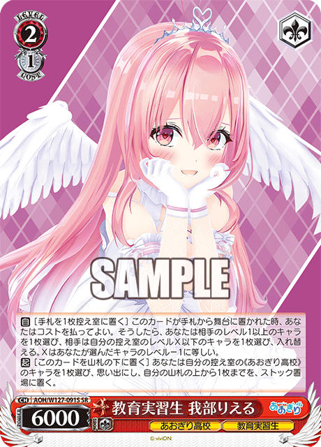 教育実習生 我部りえる