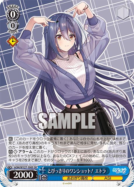 とびっきりのワンショット！ エトラ