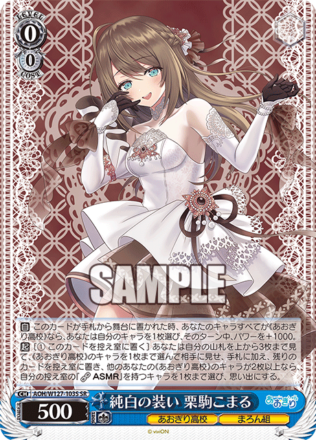 純白の装い 栗駒こまる