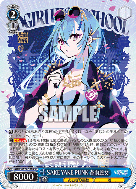 SAKE YAKE PUNK 春雨麗女