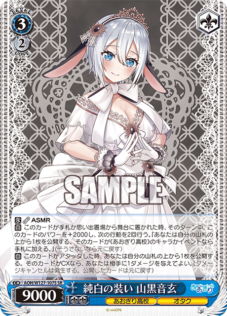 純白の装い 山黒音玄