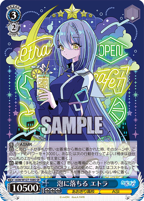 泡に落ちる エトラ