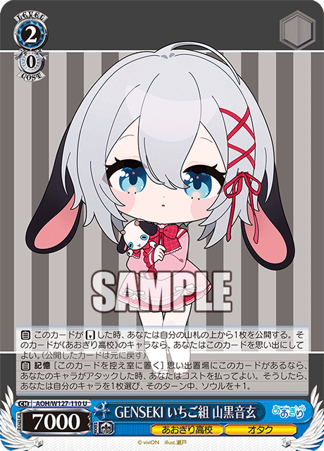 GENSEKI いちご組 山黒音玄