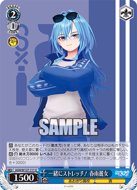 一緒にストレッチ！ 春雨麗女