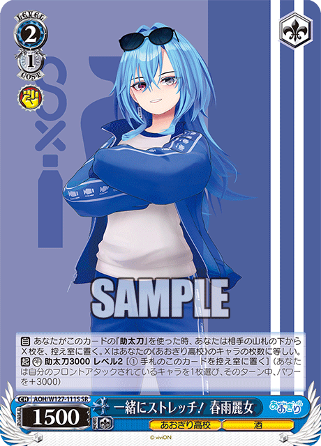 一緒にストレッチ！ 春雨麗女
