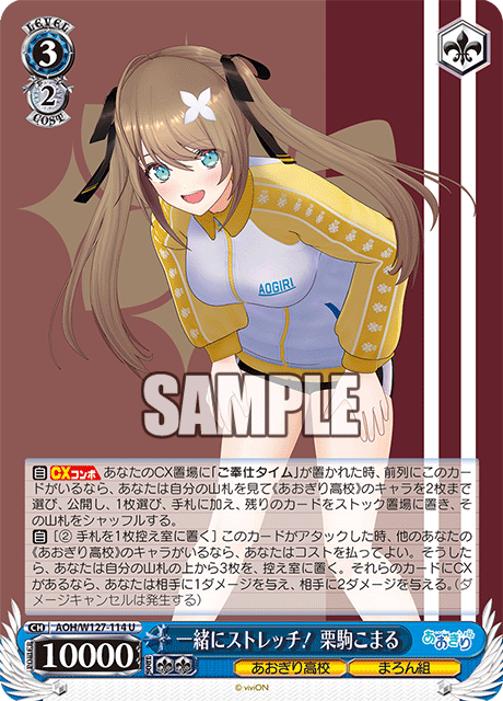 一緒にストレッチ！ 栗駒こまる
