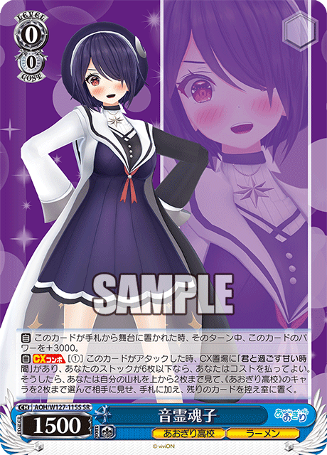 音霊魂子