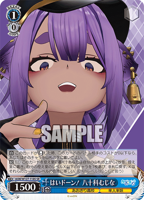はいドーン！ 八十科むじな