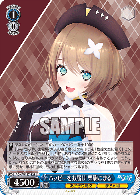 ハッピーをお届け 栗駒こまる