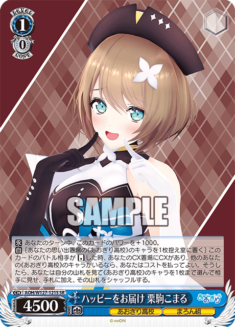 ハッピーをお届け 栗駒こまる