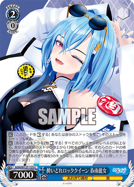 酔いどれロッククイーン 春雨麗女