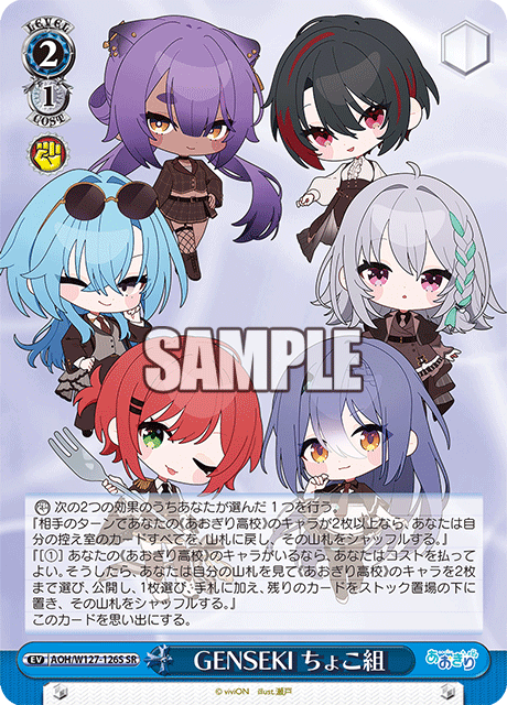GENSEKI ちょこ組