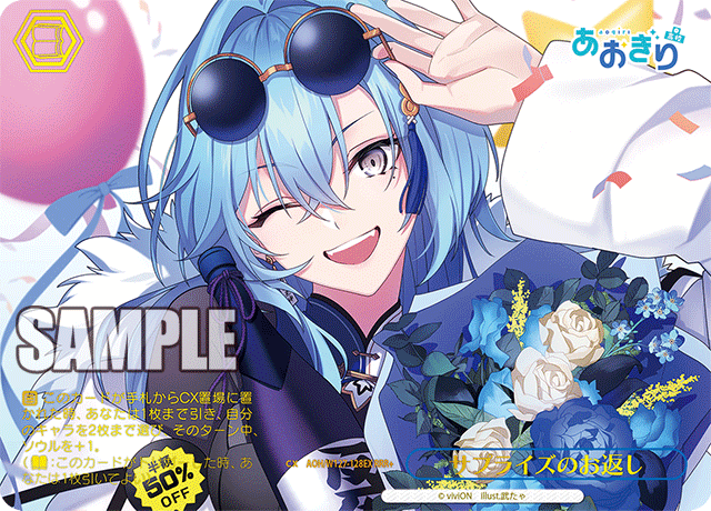 RRR+ サプライズのお返し