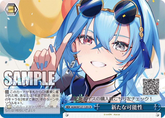 新たな可能性